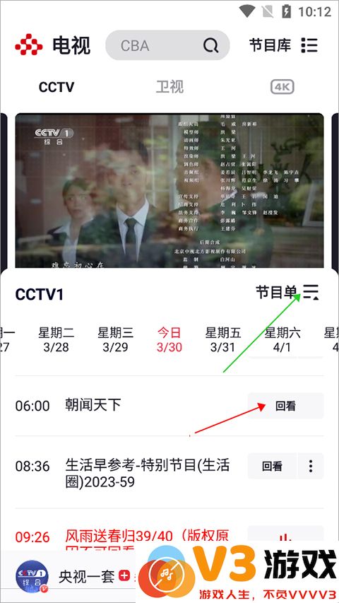央视频app怎么看直播