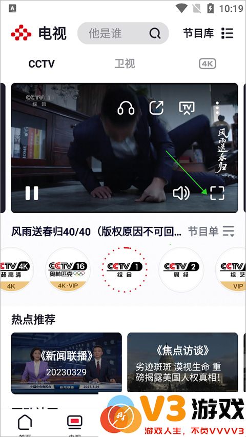 央视频手机版怎么看直播