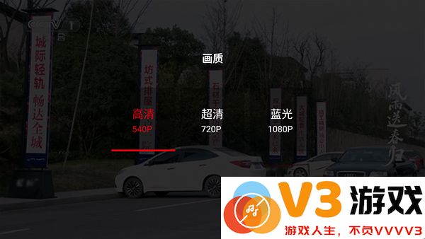 央视频画质选择