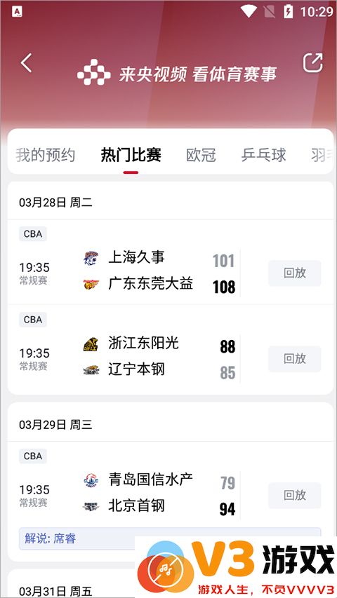 央视频怎么看主题类直播