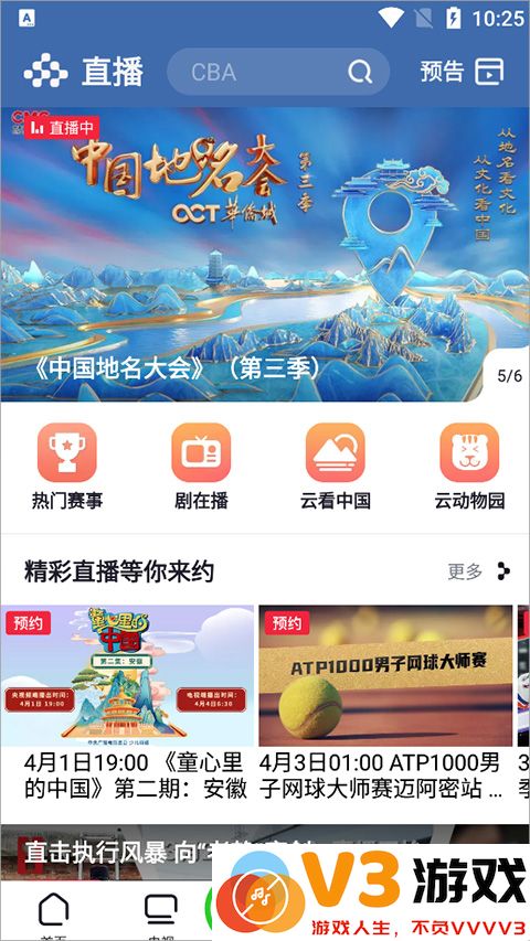 央视频怎么看主题类直播