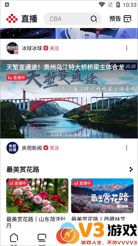 央视频怎么看主题类直播