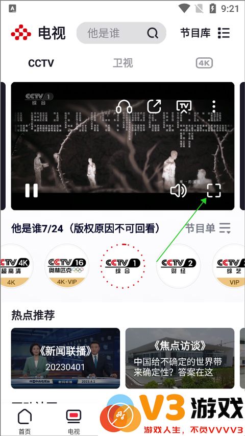 央视频直播怎么横屏