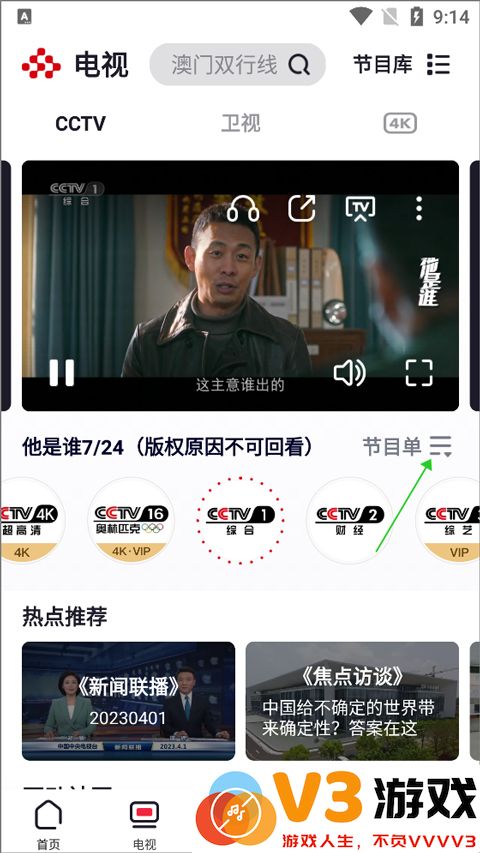 央视频直播回放怎么看