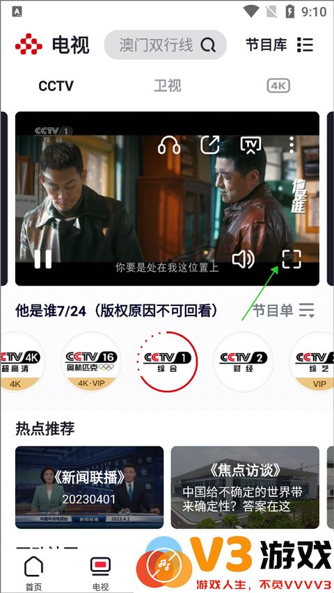 央视频直播回放怎么看