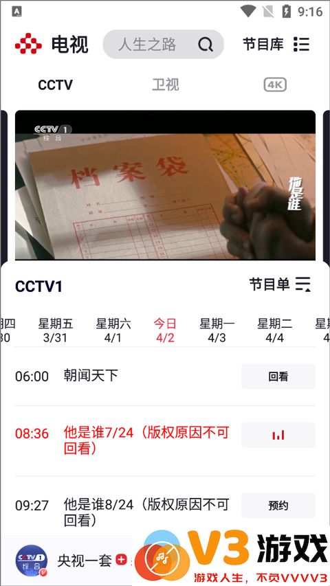 央视频直播回放怎么看