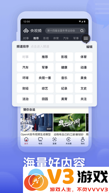 央视频app直播 v3.1.3.25424 安卓版 1