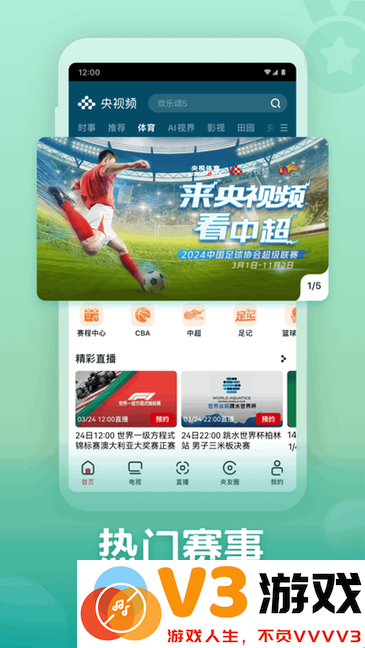 央视频app直播 v3.1.3.25424 安卓版 0