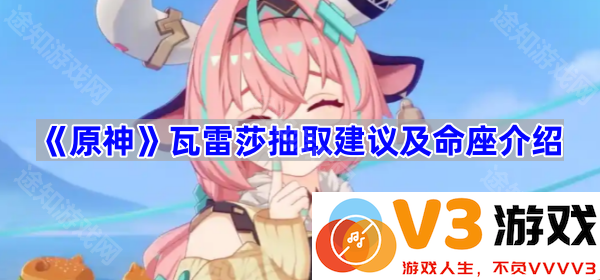 《原神》瓦雷莎抽取技巧与命座解析