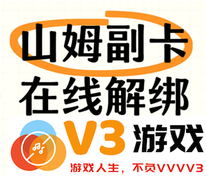 如何解绑山姆副卡进行换人操作 以及山姆副卡每年能够解绑的次数是多少