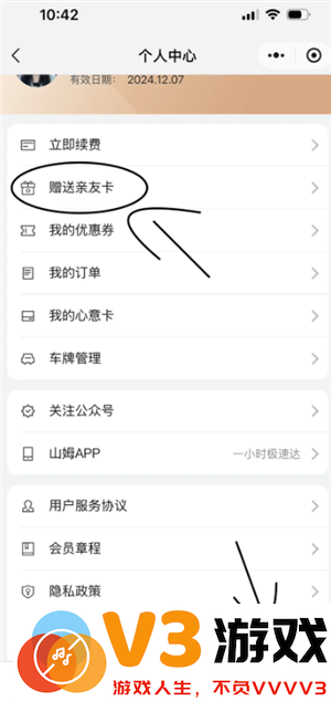 山姆副卡怎么解绑换人 山姆副卡一年能解绑几次