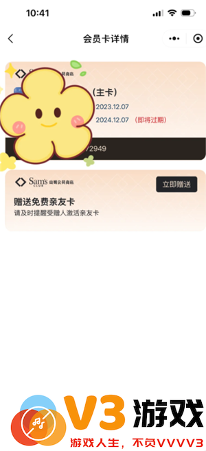 山姆副卡怎么解绑换人 山姆副卡一年能解绑几次