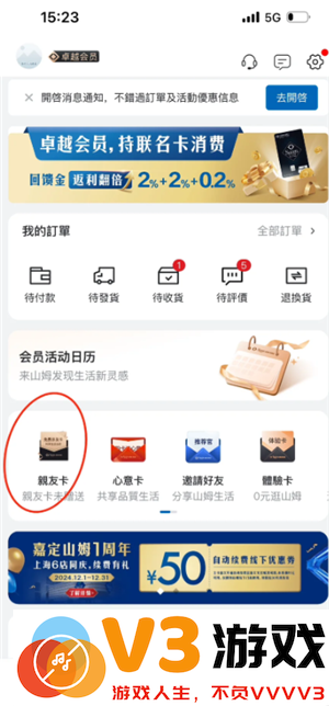 山姆副卡怎么解绑换人 山姆副卡一年能解绑几次