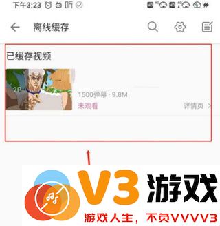 哔哩哔哩视频怎么保存