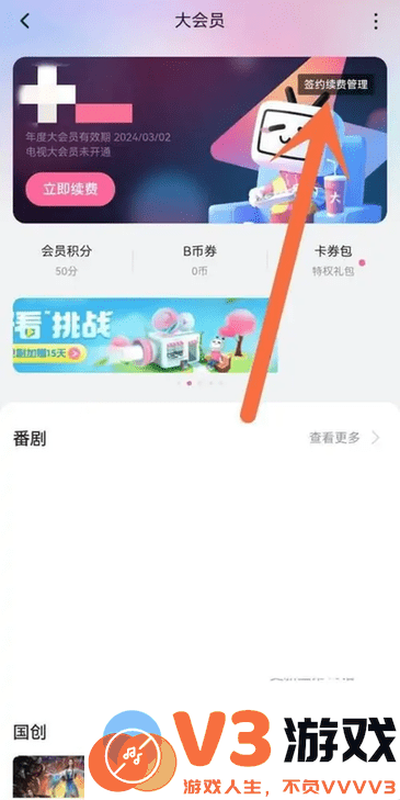哔哩哔哩怎么取消自动续费