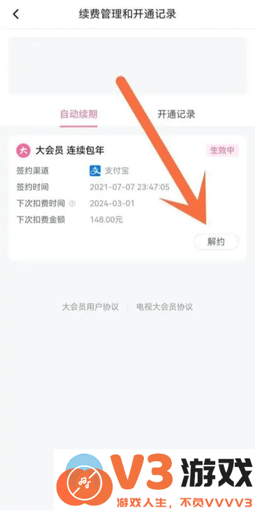 哔哩哔哩怎么取消自动续费