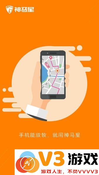 神马星牛羊定位器软件 v2.3.0 安卓版 0