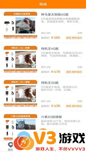 神马星牛羊定位器软件 v2.3.0 安卓版 2