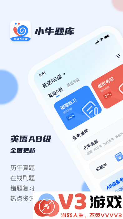 英语ab级小牛题库app v1.0.7 安卓版 4
