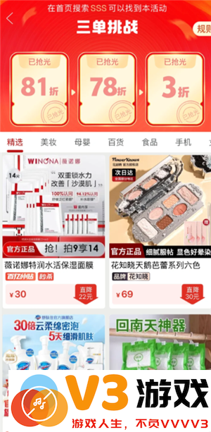 拼多多三单挑战怎么找想要的商品 拼多多三单挑战85折75折和3折哪一单最优惠