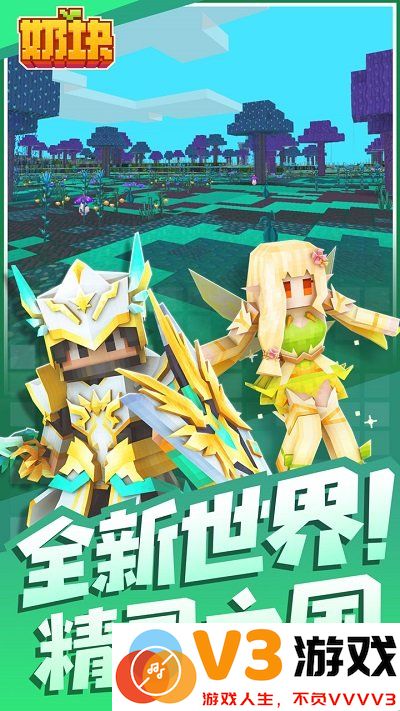 奶块官方正版 v7.8.0.3 安卓手机版 0