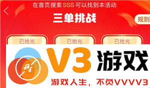拼多多三单挑战入口在哪里 拼多多三单挑战前面两单退了有影响吗