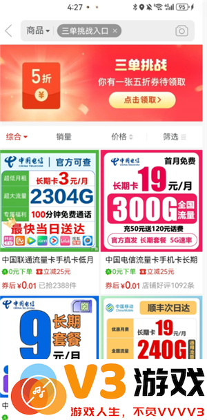 拼多多三单挑战入口在哪里 拼多多三单挑战前面两单退了有影响吗