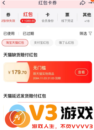 淘宝延迟发货赔偿红包怎么用 淘宝延迟发货赔偿红包有效期多久