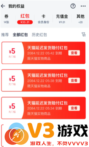 淘宝延迟发货赔偿红包怎么用 淘宝延迟发货赔偿红包有效期多久