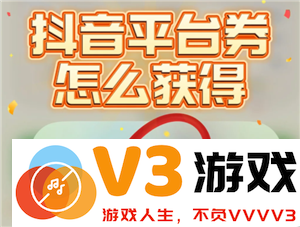 抖音商城app的新手优惠券在哪找？如何使用抖音商城app的新手优惠券？