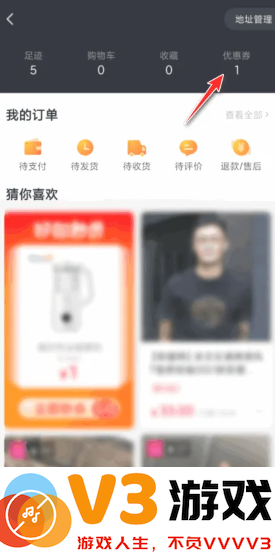 抖音商城app新人券在哪 抖音商城app新人券怎么用