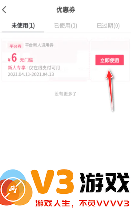 抖音商城app新人券在哪 抖音商城app新人券怎么用