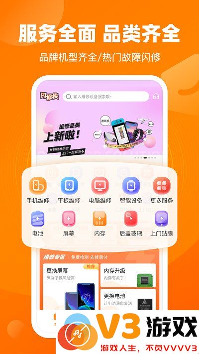 闪修侠手机维修官方版 v4.3.6 安卓最新版 0