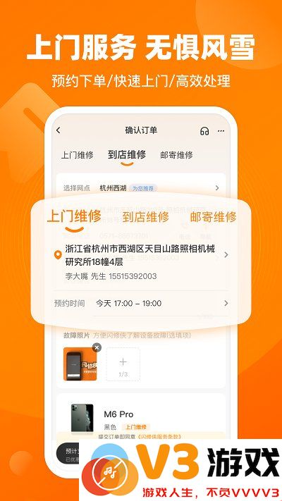 闪修侠手机维修官方版 v4.3.6 安卓最新版 2