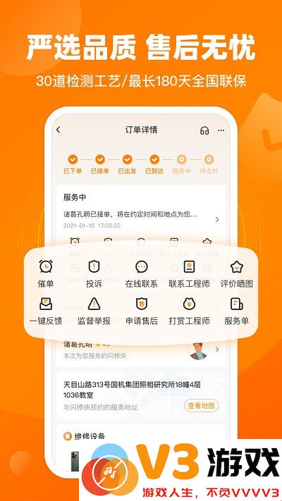 闪修侠手机维修官方版 v4.3.6 安卓最新版 1