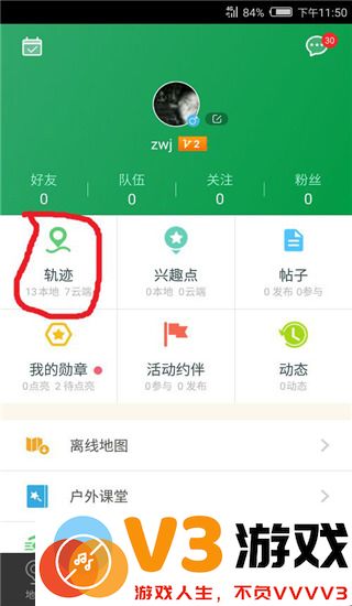 两步路户外助手怎么把轨迹导入教程