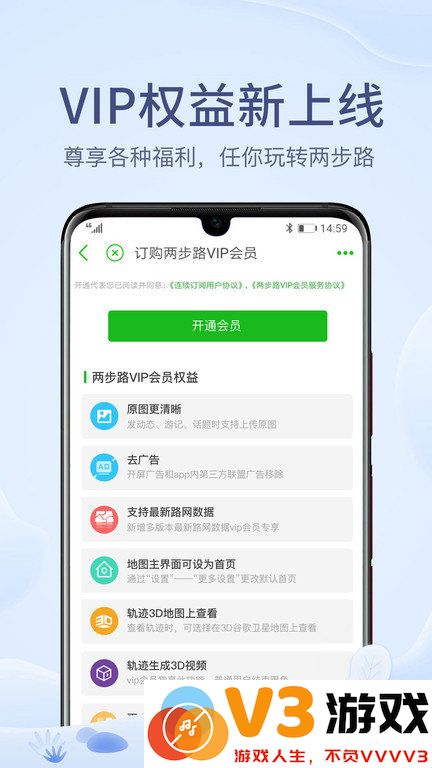 两步路户外助手卫星地图 v7.9.7 安卓版 2