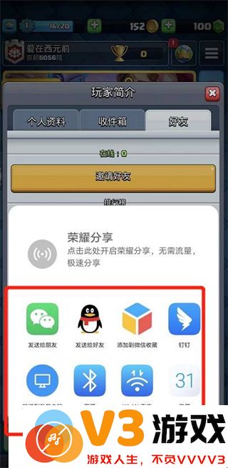 皇室战争国际服加好友教程