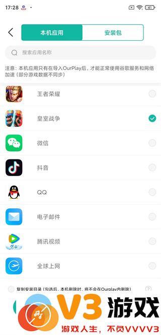 皇室战争国际服加速器使用教程