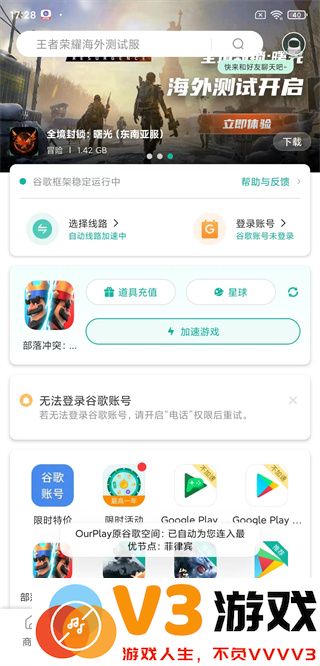 皇室战争国际服加速器使用教程