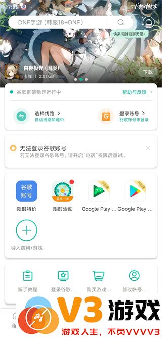 皇室战争国际服加速器使用教程