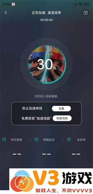 皇室战争国际服加速器使用教程