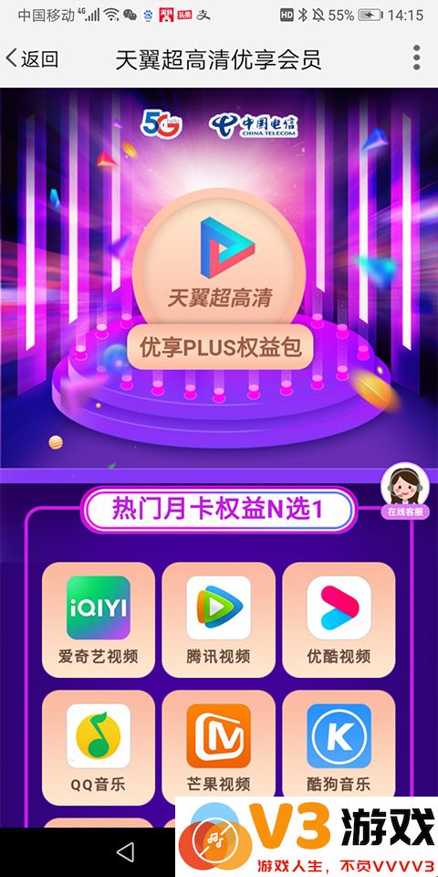 天翼视讯0元权益