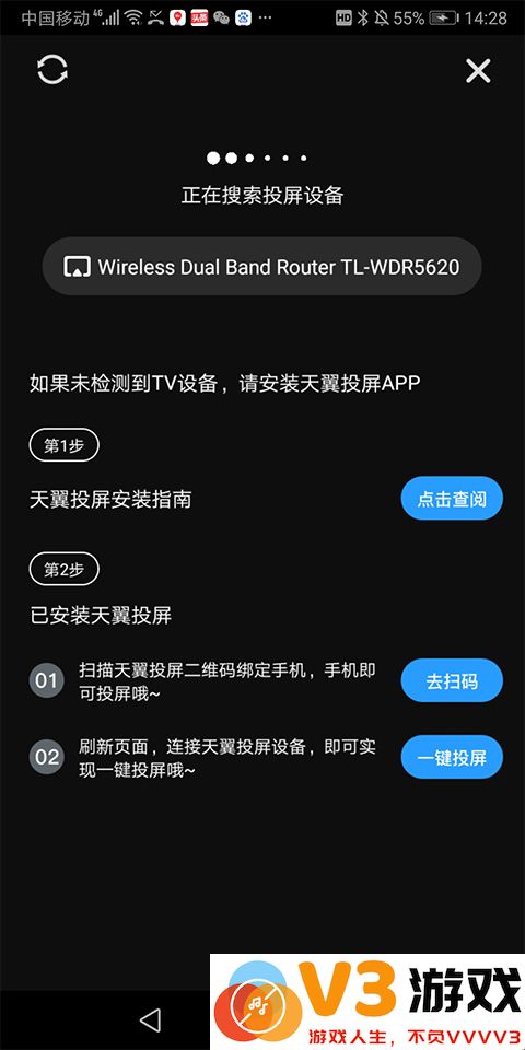天翼视讯投屏方式