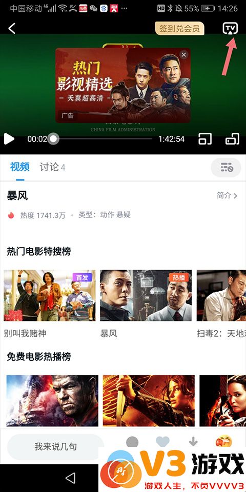 天翼视讯投屏步骤
