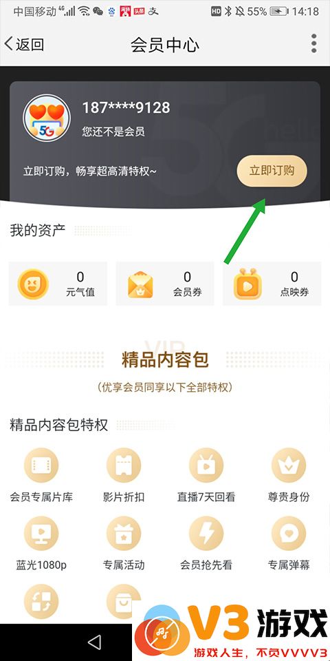 天翼视讯会员订购