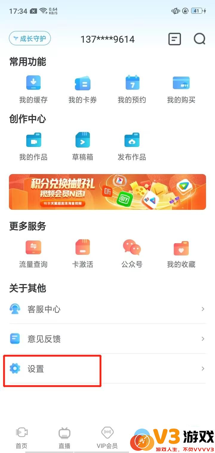 天翼超高清app如何清理缓存