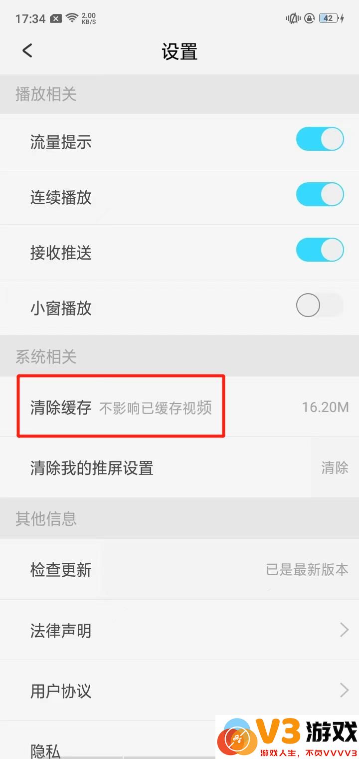 天翼超高清app如何清理缓存