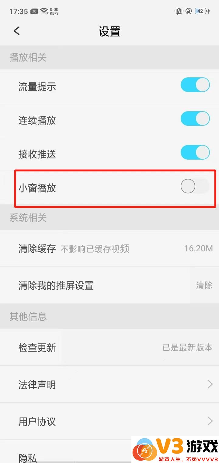 天翼超高清如何清理缓存