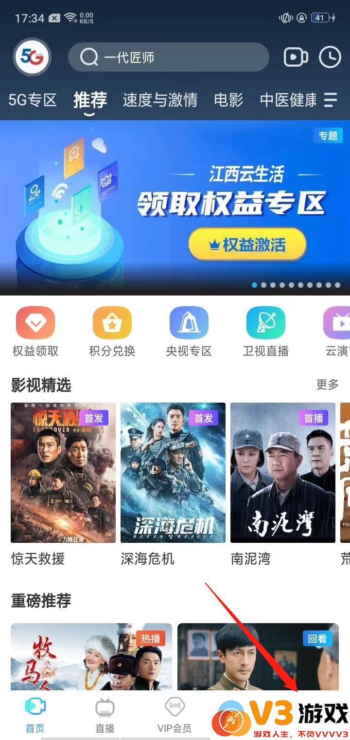 天翼超高清app如何清理缓存